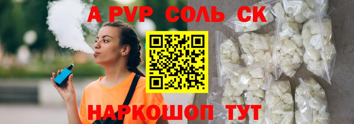Гуково  цена   Вход с VPN  A PVP Соль  А ПВП СК КРИС 