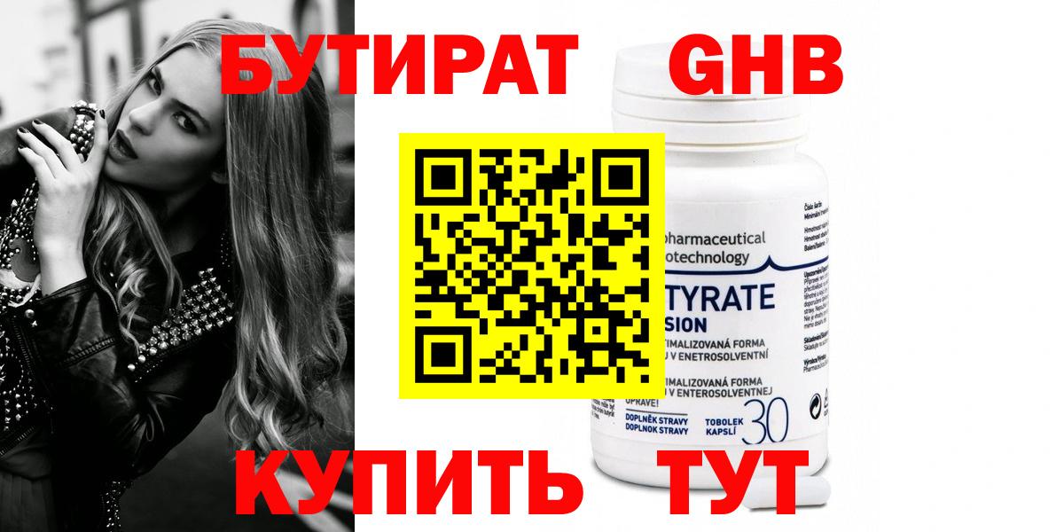 Гуково  БУТИРАТ буратино  Бутират  Вход с VPN 