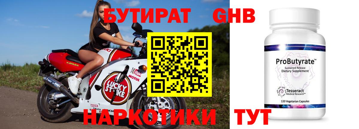 Бутират жидкий экстази Гуково