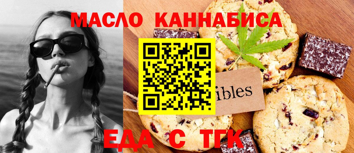Еда ТГК конопля  Вход с VPN  Гуково 