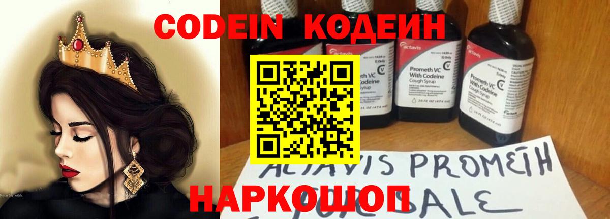 Гуково  Codein Purple Drank  Вход с VPN 