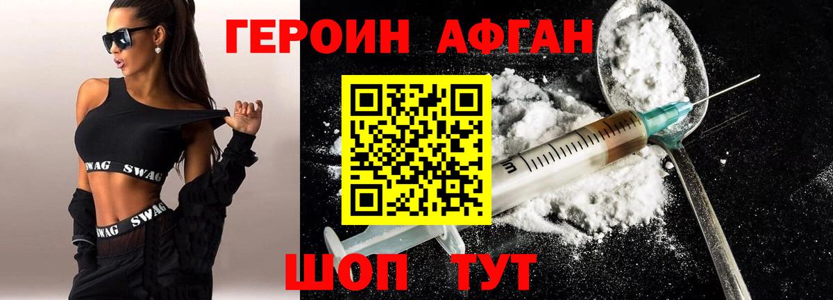 Героин афганец Гуково