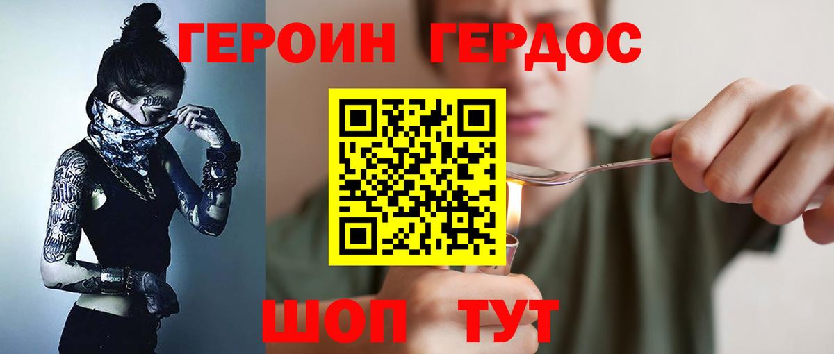 ГЕРОИН  ГЕРОИН хмурый  Вход с VPN  Гуково 