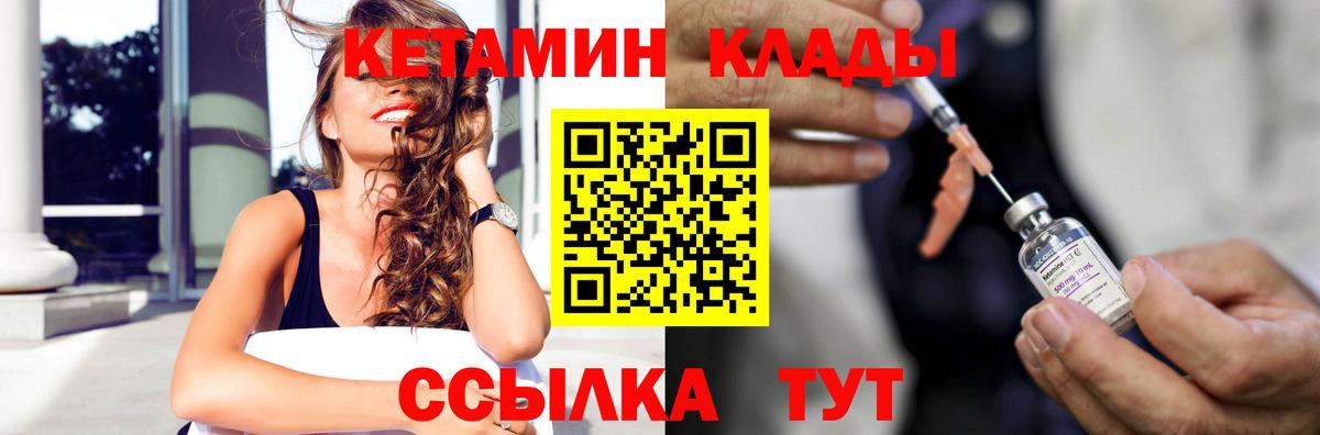 Гуково  КЕТАМИН VHQ  Вход с VPN 