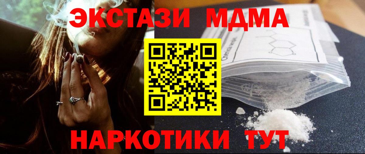 МДМА Molly  Вход с VPN  Гуково  МДМА молли 