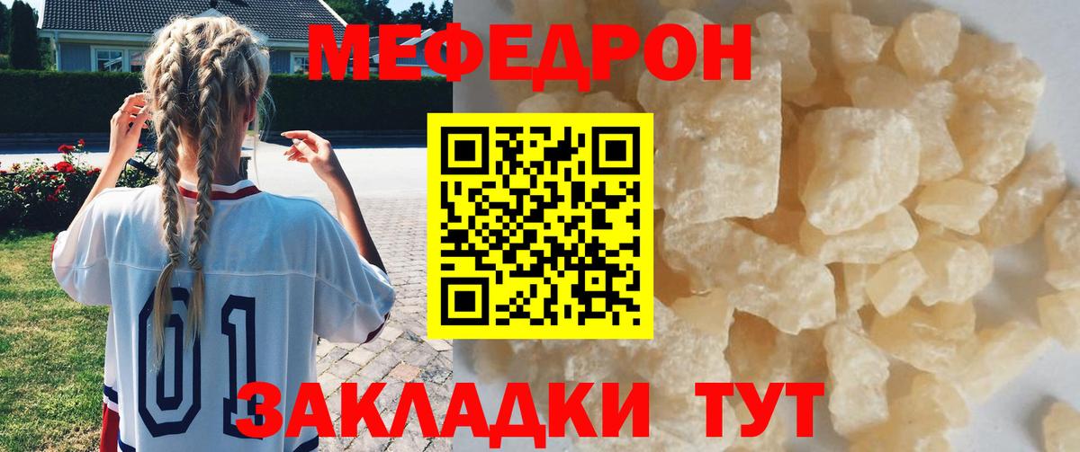 Меф мяу мяу мука Гуково