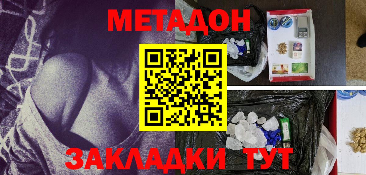 hydra ссылки  Вход с VPN  Гуково  МЕТАДОН methadone  МЕТАДОН мёд 